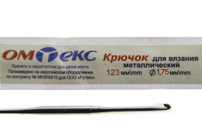 0333-6004-Крючок для вязания металл "ОмТекс", 0# (1,75 мм), L-123 мм - купить в Твери. Цена: 17.28 руб.