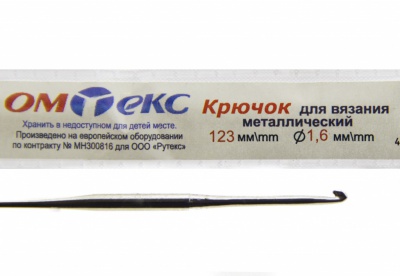 0333-6000-Крючок для вязания металл "ОмТекс", 1# (1,6 мм), L-123 мм - купить в Твери. Цена: 17.28 руб.