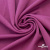 Джерси Кинг Рома, 95%T  5% SP, 330гр/м2, шир. 150 см, цв.Розовый - купить в Твери. Цена 614.44 руб.