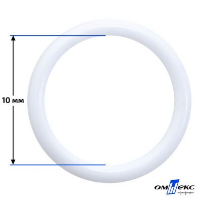 10 мм Кольцо пластиковое для бюстгальтера (S-1000) белое  - купить в Твери. Цена: 1.18 руб.