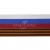 Лента с3801г17 "Российский флаг"  шир.34 мм (50 м) - купить в Твери. Цена: 620.35 руб.