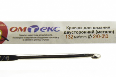 0333-6150-Крючок для вязания двухстор, металл, "ОмТекс",d-2/0-3/0, L-132 мм - купить в Твери. Цена: 22.22 руб.