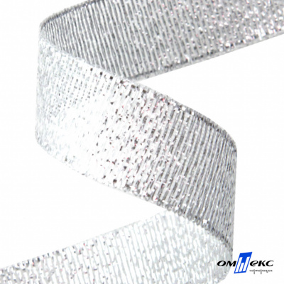 Лента металлизированная "ОмТекс", 15 мм/уп.22,8+/-0,5м, цв.- серебро - купить в Твери. Цена: 57.75 руб.