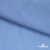 Ткань плательная Марсель 80% полиэстер 20% нейлон,125 гр/м2, шир. 150 см, цв. голубой - купить в Твери. Цена 460.18 руб.