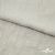 Ткань плательная Фишер, 100% полиэстер,165 (+/-5) гр/м2, шир. 150 см, цв. 6 лён - купить в Твери. Цена 237.16 руб.