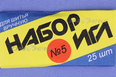 Набор игл для шитья №5(Россия) с30-275 - купить в Твери. Цена: 58.35 руб.