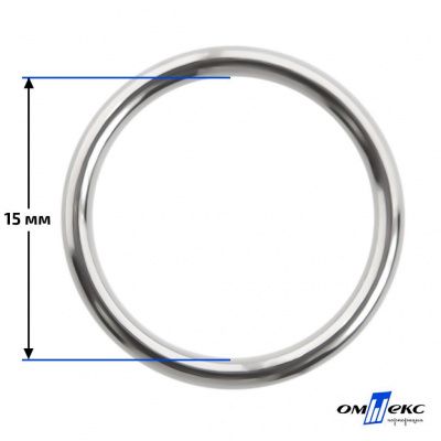 15 мм Кольцо для бюстгальтера (#027)  металл никель - купить в Твери. Цена: 3.18 руб.
